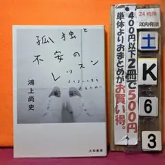 孤独と不安のレッスン