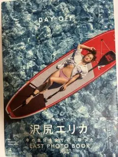 初版 帯付き 沢尻エリカ 写真集『DAY OFF』