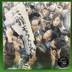 新品未開封】椎名林檎「無罪モラトリアム」アナログ レコード 初回生産