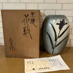 菊紋入 青銅 花瓶 雲峰作 高さ19cm 共箱 箱付き 花器 一輪挿し - メルカリ