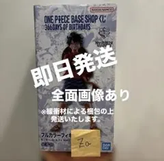 ONE PIECE BASE SHOP くじ フルカラーフィギュア賞　ルフィ