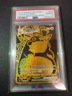 ピカチュウVMAX UR 279/184 s8b PSA10 - メルカリ