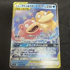 ヤドン＆コダックGX sm11 011/094 RR