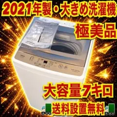 265 AQUA 洗濯機 容量7kg 1~3人暮らし向け 極美品 - メルカリ
