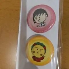 まる子コジコジ 缶バッジ 2個セット
