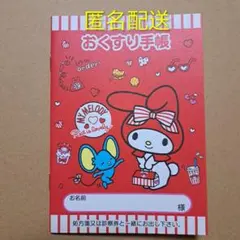 平成レトロ サンリオ マイメロ メモ キュート My Melody 2006年製