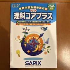 2026年最新】理科コアプラスの人気アイテム - メルカリ