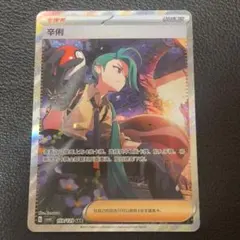 ポケモンカード　チリ SAR 中国限定