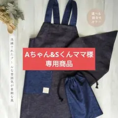 Aちゃん&Sくんママ様専用商品　サイズ：大人(普)　組合せ：2　紐カラー：E