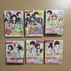 HoneyWorks  ハニワ 告白実行委員会 小説 6冊セット