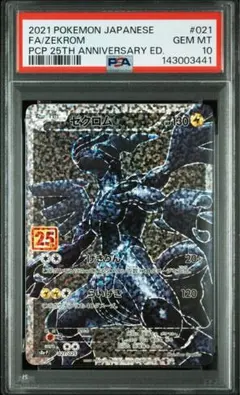 2026年最新】25th psa10 ゼクロムの人気アイテム - メルカリ