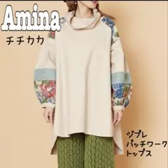 Amina パッチワークトップス ベージュのサムネイル