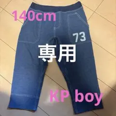 専用KP boy➕devirockボトムス 7分丈パンツ　140cm 2枚セット