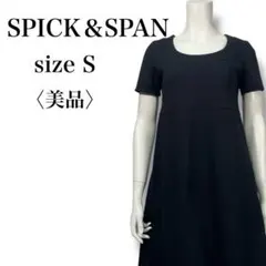 美品 スピック＆スパン Aライン ストレッチ 半袖 ブラックワンピース S