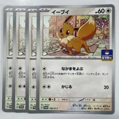 ポケモンカードゲーム 198/SV-P イーブイ PR 4枚セット