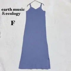 アース リブニット ロングワンピース F キャミソール ブルー スリット 無地