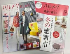 2025年最新】ハルメク12月号の人気アイテム - メルカリ