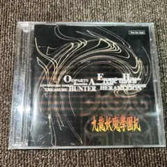 九龍妖魔學園紀 非売品