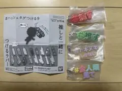 ♯ハッシュタグつける9