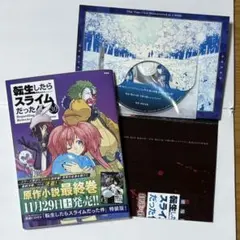 転スラコミックス30巻特装版