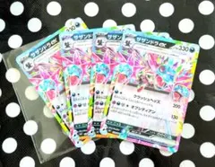 ポケモンカードゲーム サザンドラex 072/106 RR ４枚まとめ売りのサムネイル