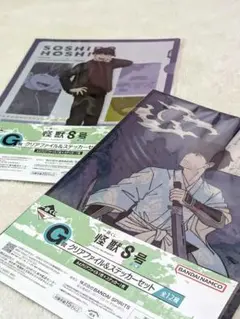 怪獣8号 保科宗一郎 一番くじ クリアファイル＆ステッカー 2点セット