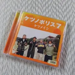ケツノポリス7 ケツメイシ　結婚式BGM