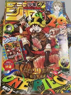 週刊少年ジャンプ 2026年33号 ワンピース9周年記念カード付