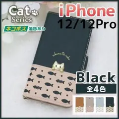 iPhone 12 12 pro 手帳型 ケース ブラック 黒 猫 /583