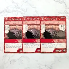 コナンカード プロモーションパック vol.9 アンドレ・キャメル 3枚セット