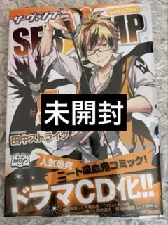 SERVAMP―サーヴァンプ― 5