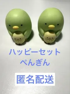 ハッピーセット マクドナルド すみっコぐらし ぺんぎん ペンギン