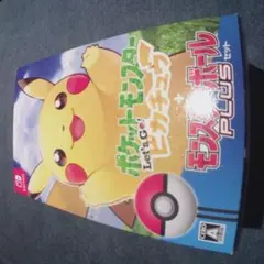 ポケモンモンスター　レッツゴーピカチュウ