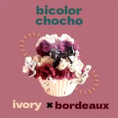 バイカラー　シュシュ