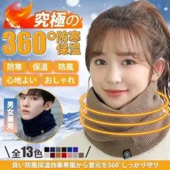 即日発送♥ネックウォーマー★メンズ レディース★冬★裏ボア★防寒★防風★男女兼用