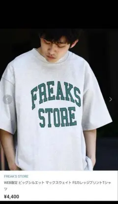 FREAK'S STORE ビッグシルエット Tシャツ グレー