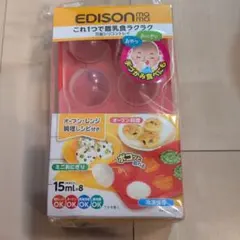 EDISONmama 万能シリコントレイ 離乳食 保存容器