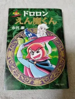 植芝 理一 ディスコミュニケーション「魔訶不思議絵巻」全巻購入特典