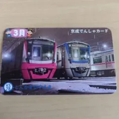京成でんしゃカード 2025年8月84枚セット コンプリート 葬送のフリーレン X 京成電鉄 京成のフリーレン 2025.5.10sat-8.9sat