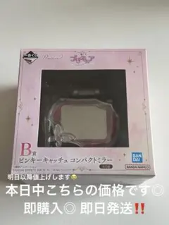【プリキュア一番くじ】B賞 ピンキーキャッチコンパクトミラー 【新品未開封】
