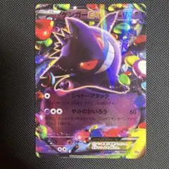 ゲンガーEX ポケカ ポケモンカード