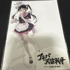 2025年最新】アキバ冥途戦争 ゆめちの人気アイテム - メルカリ