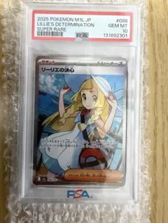 【PSA10】リーリエの決心086/063 SR