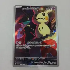 ロケット団のミミッキュ AR MEGA ハイクラスパック MEGAドリームex…