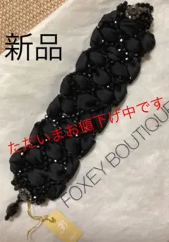 新品未使用 フォクシーブレスレット