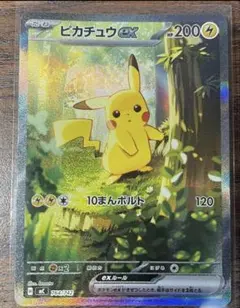 ピカチュウex SAR仕様