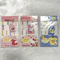 サンリオ なまえシール まとめ売り キティ プリン マロンクリーム 平成 レトロ