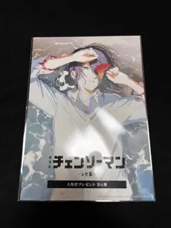 チェーンソーマン　レゼ編　第4弾特典