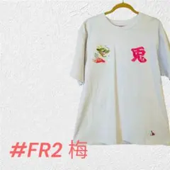 2026年最新】fr2 梅 tシャツの人気アイテム - メルカリ