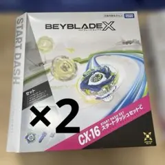 ベイブレードX スタートダッシュセットC CX-16 2セット - メルカリ